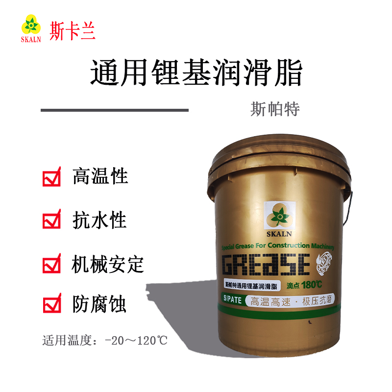 斯卡蘭斯帕特通用鋰基潤(rùn)滑脂 可代替鈣基潤(rùn)滑脂、鈉基潤(rùn)滑脂